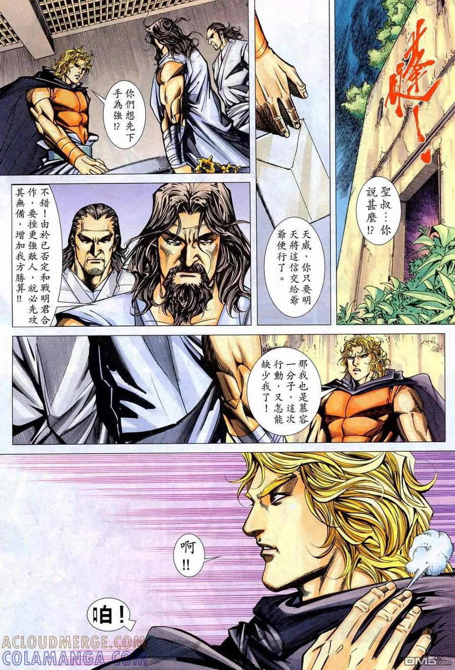 《霸刀》第443卷 第17页