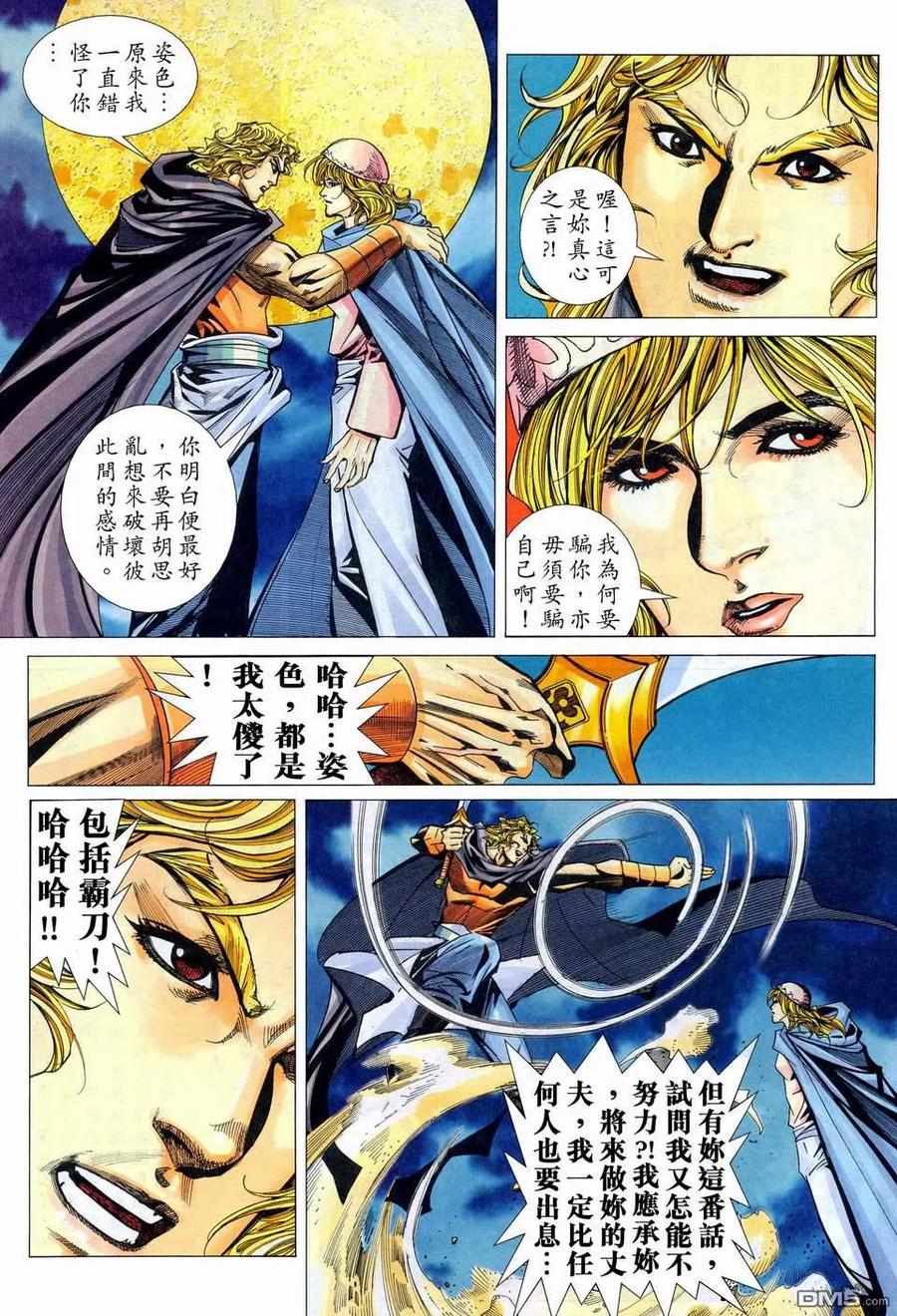 《霸刀》第443卷 第12页
