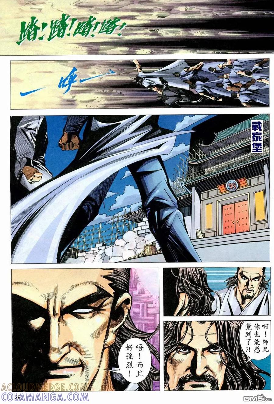 《霸刀》第443卷 第29页