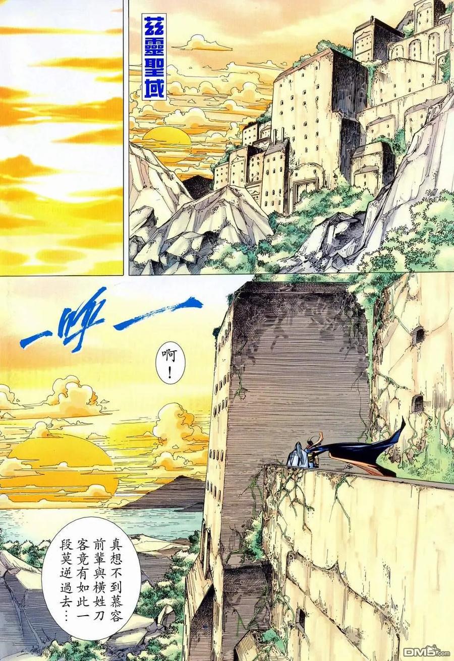 《霸刀》第443卷 第2页