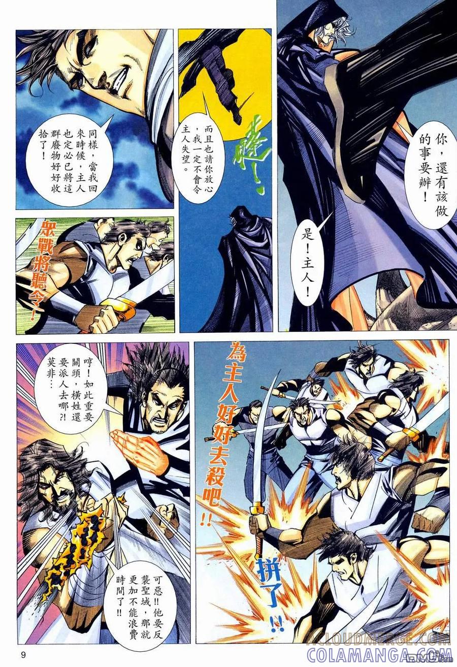 《霸刀》第444卷 第9页