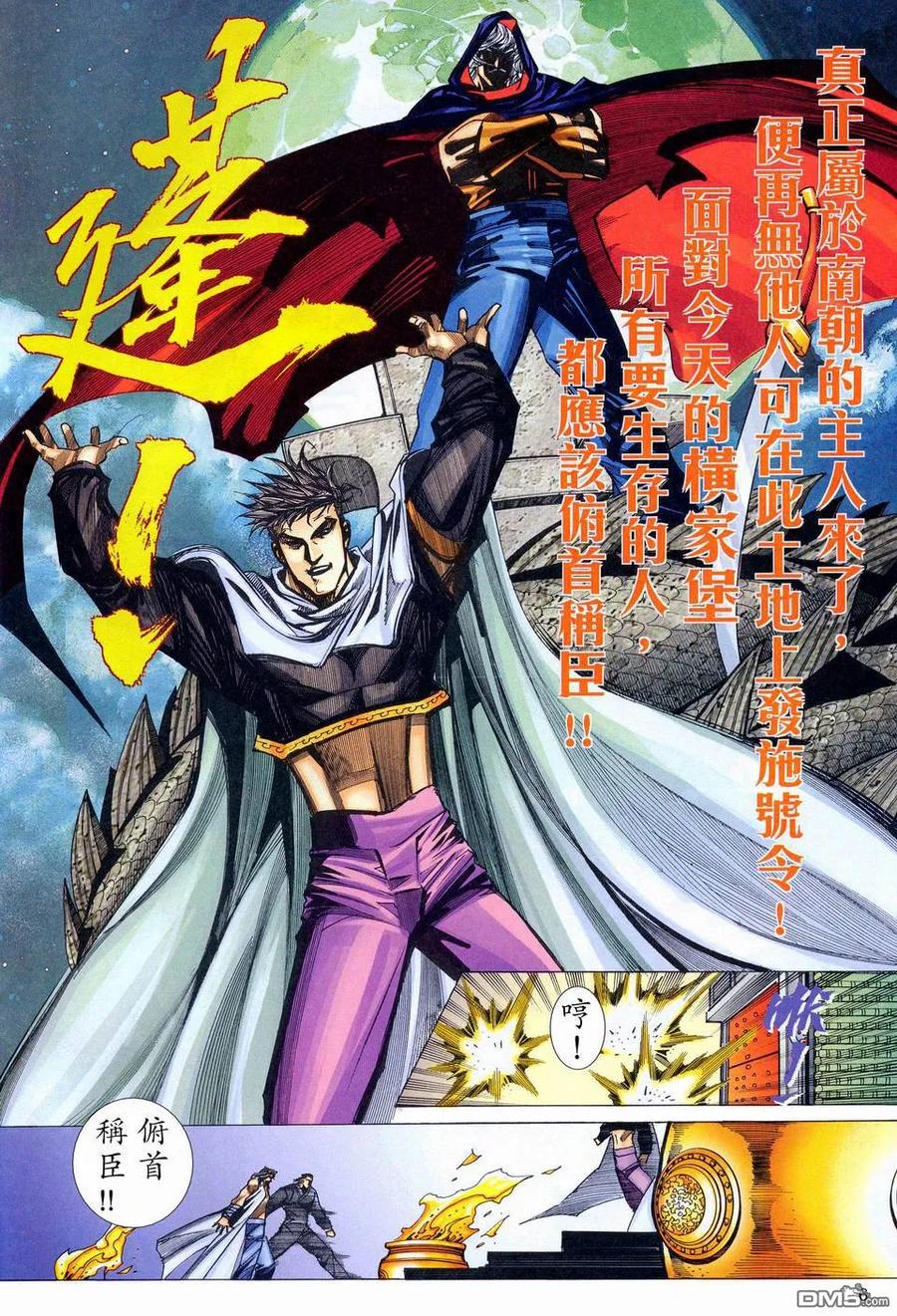 《霸刀》第444卷 第6页
