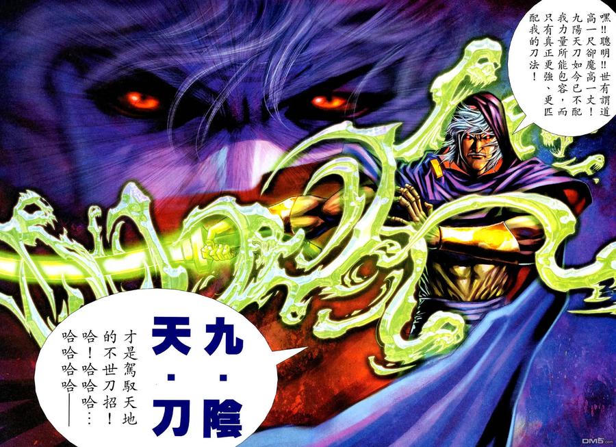《霸刀》第444卷 第18页