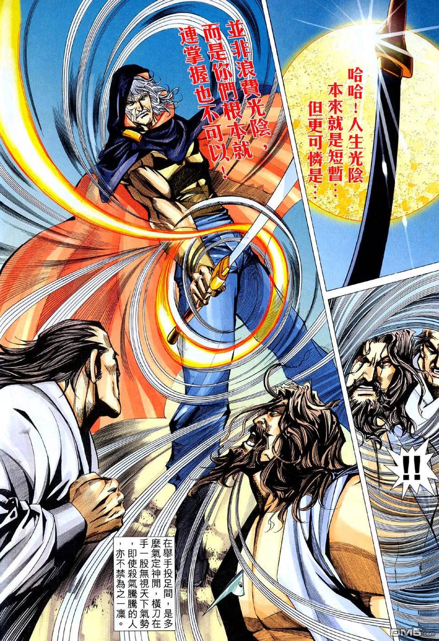 《霸刀》第444卷 第10页