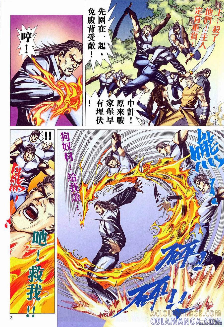 《霸刀》第444卷 第3页