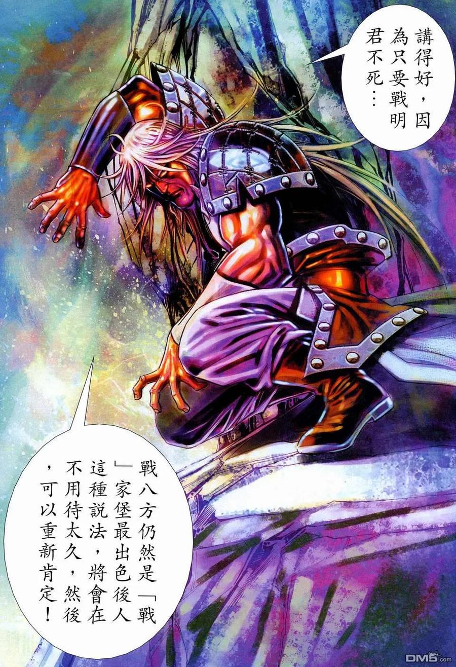《霸刀》第444卷 第30页