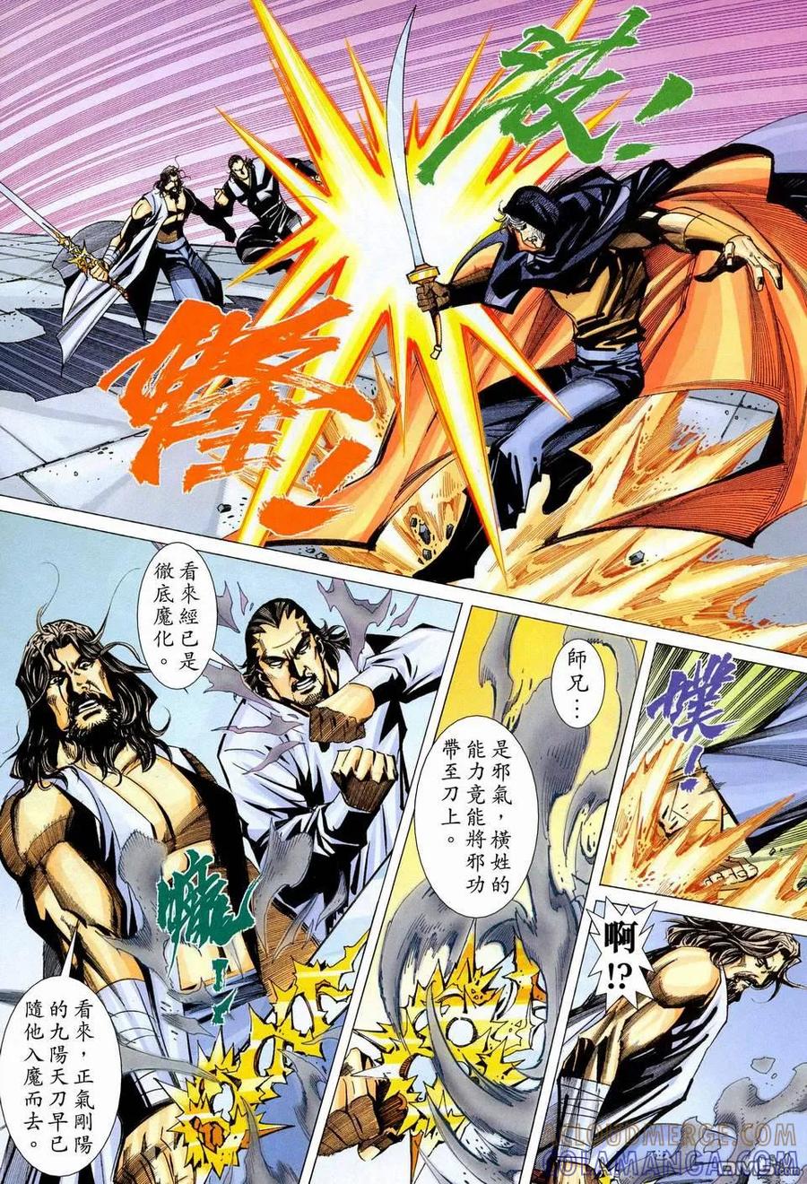 《霸刀》第444卷 第17页