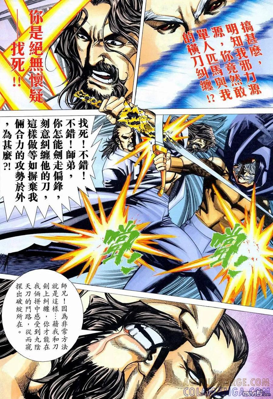 《霸刀》第444卷 第25页