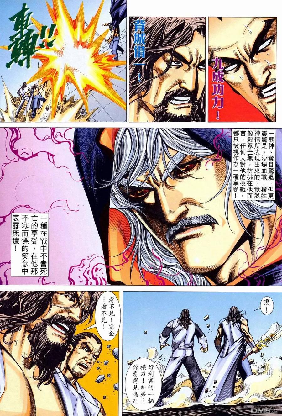 《霸刀》第444卷 第22页