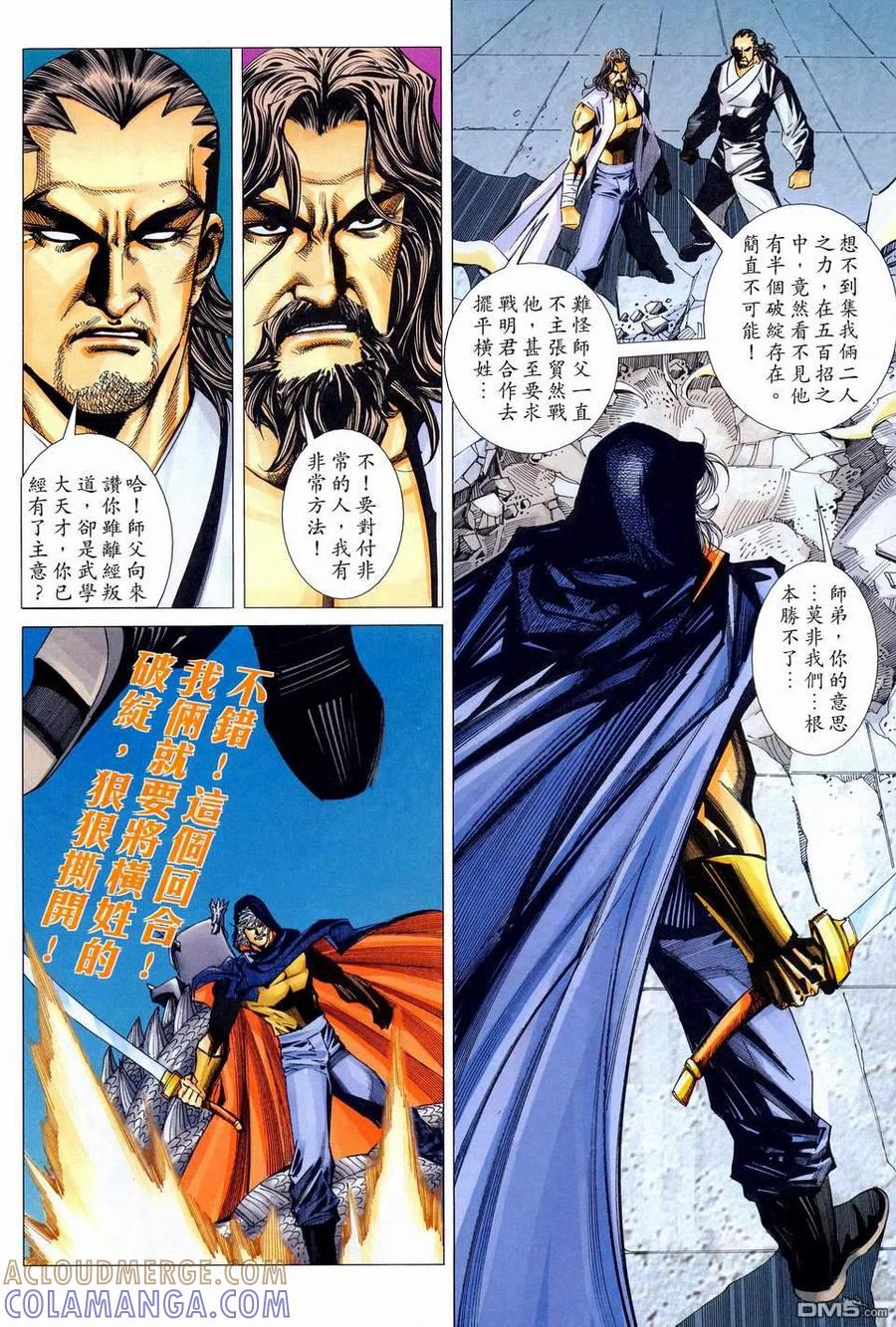 《霸刀》第444卷 第23页
