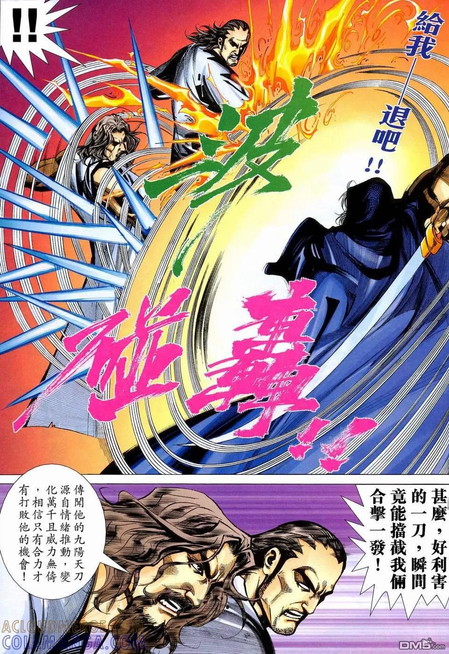 《霸刀》第444卷 第13页
