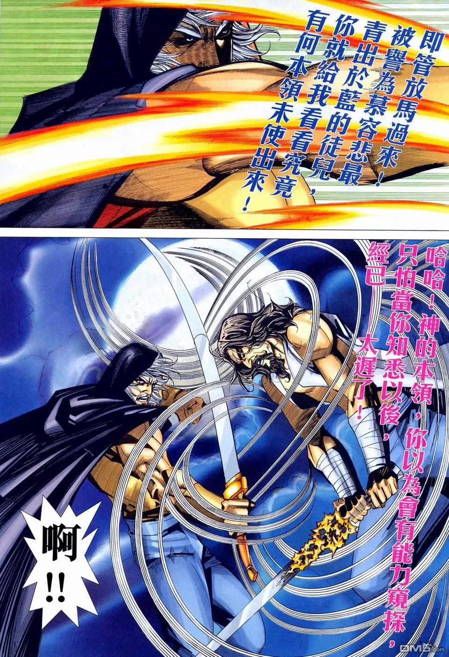 《霸刀》第444卷 第24页