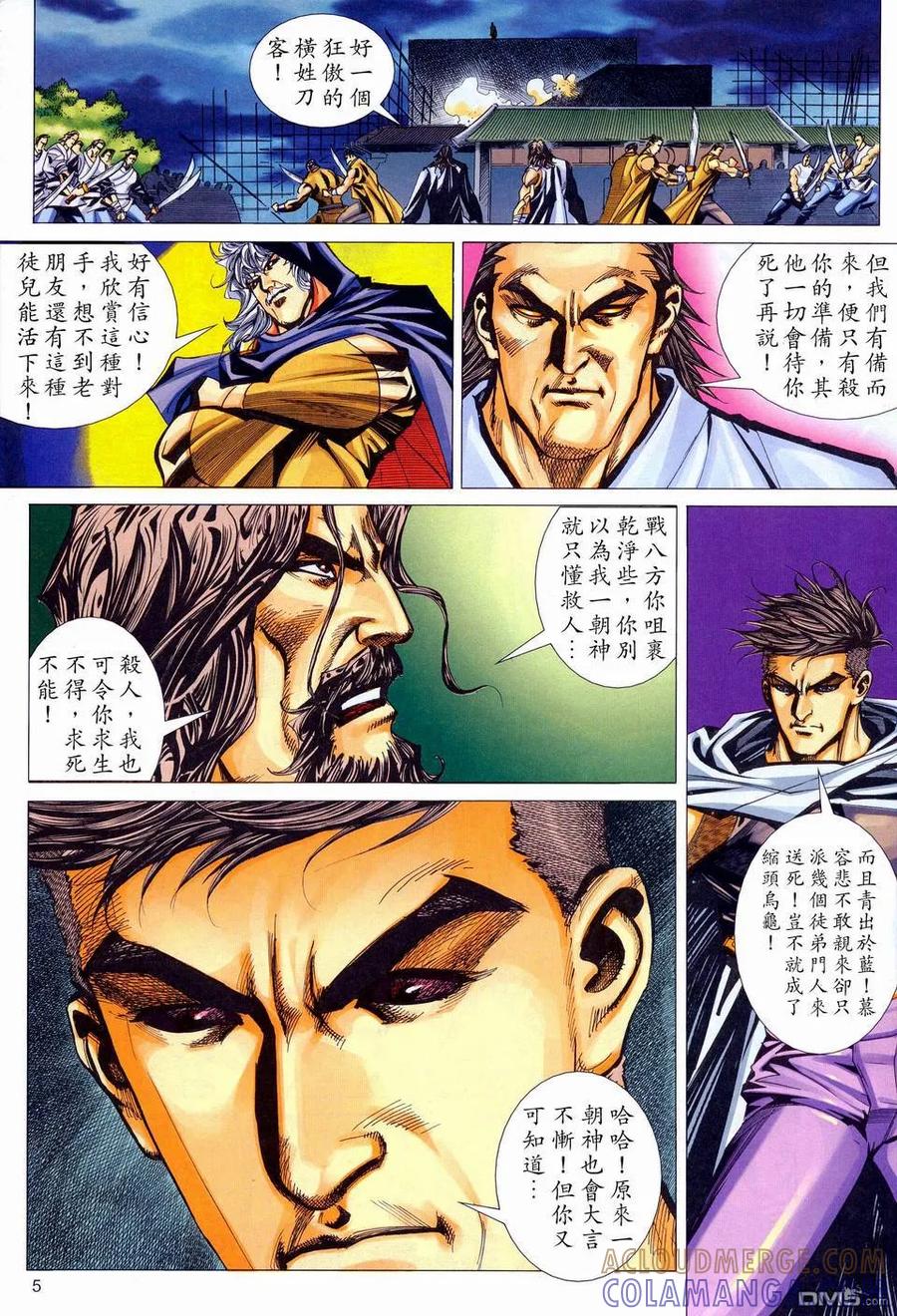 《霸刀》第444卷 第5页