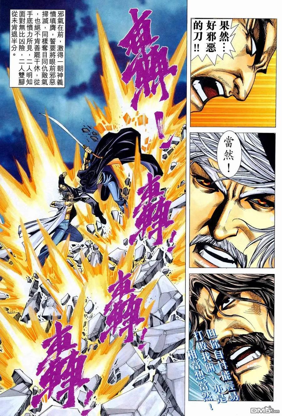 《霸刀》第444卷 第20页