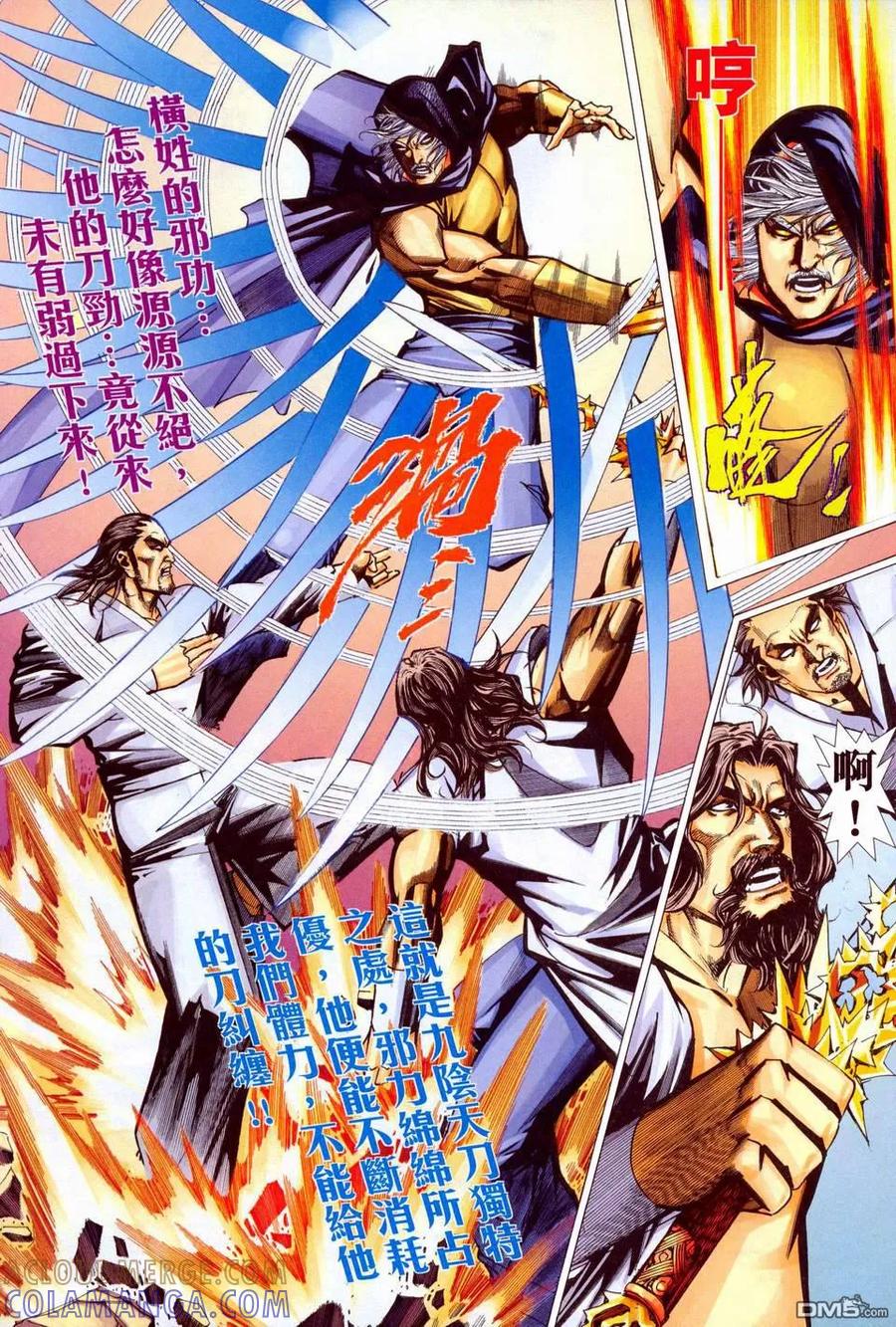 《霸刀》第444卷 第21页