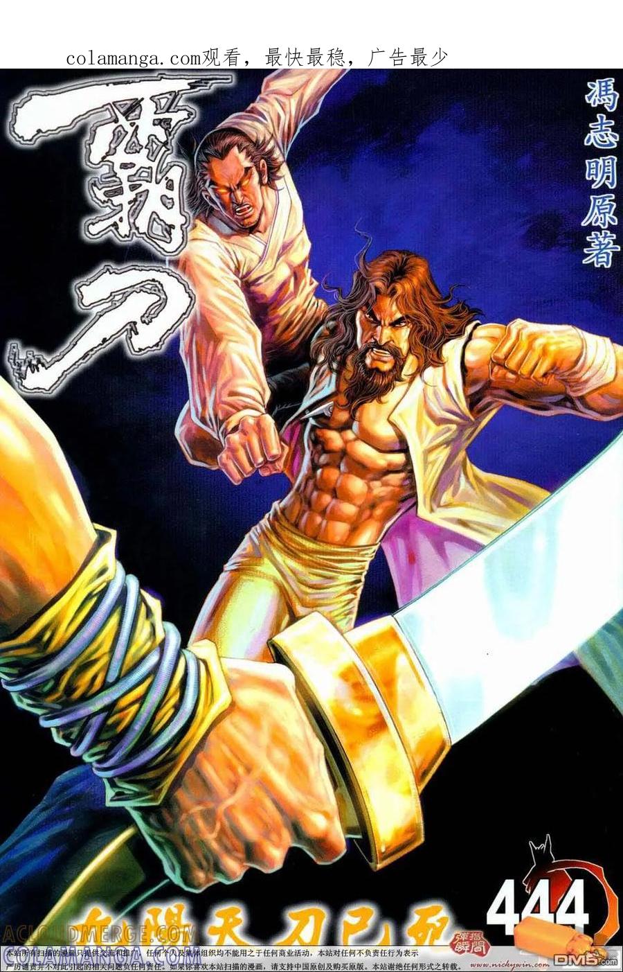 《霸刀》第444卷 第1页