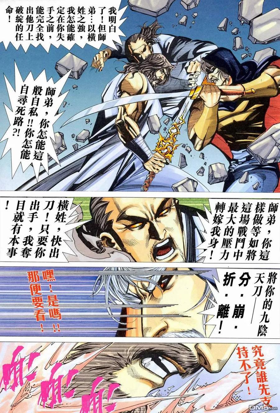 《霸刀》第444卷 第26页