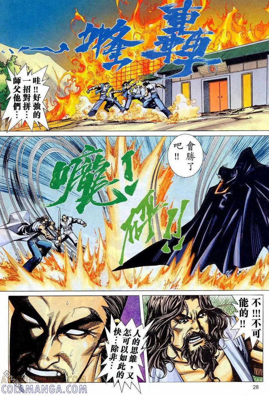 《霸刀》第445卷 第27页