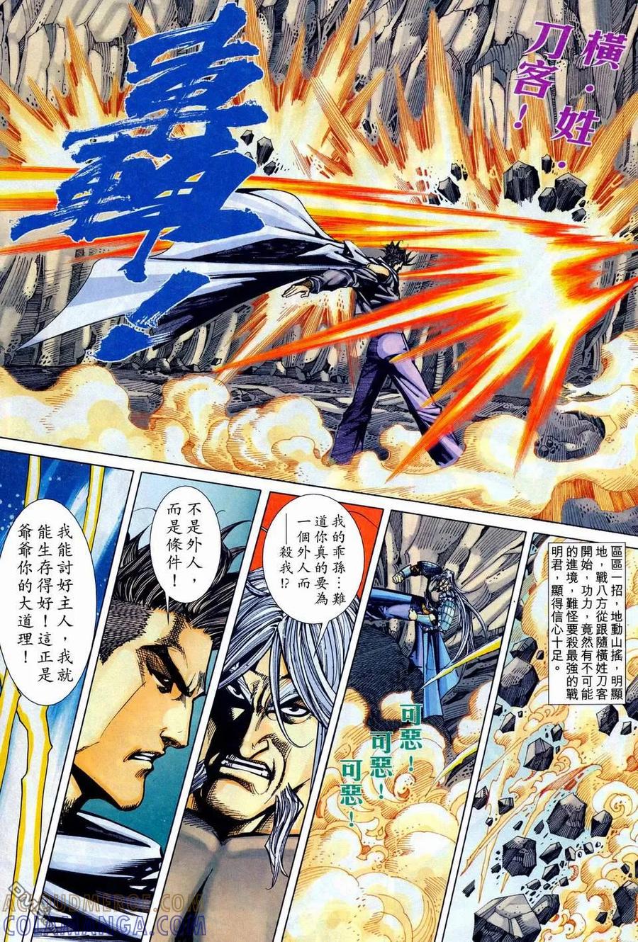 《霸刀》第445卷 第11页