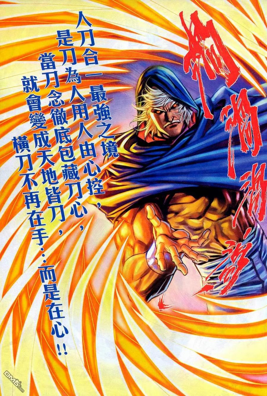 《霸刀》第445卷 第28页