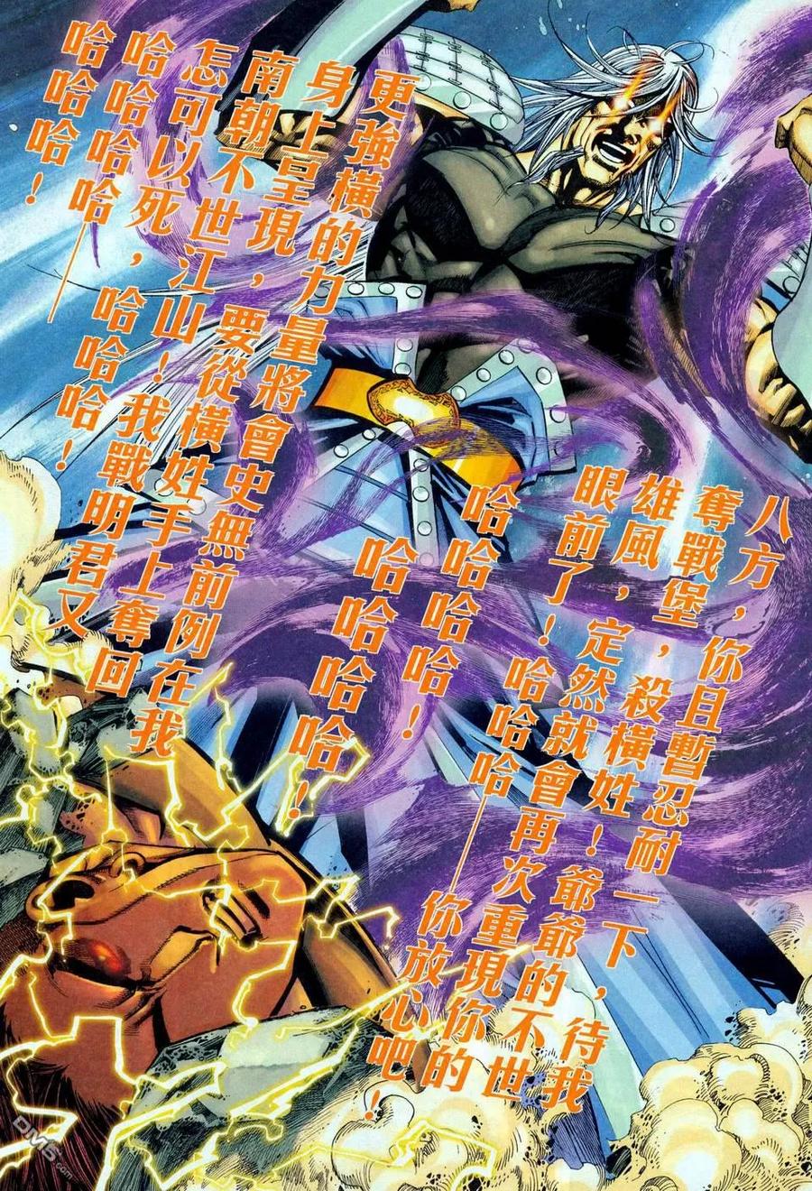 《霸刀》第445卷 第18页