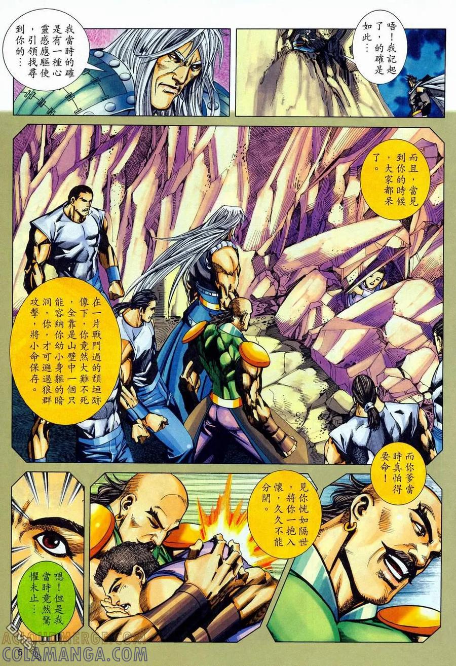《霸刀》第445卷 第5页