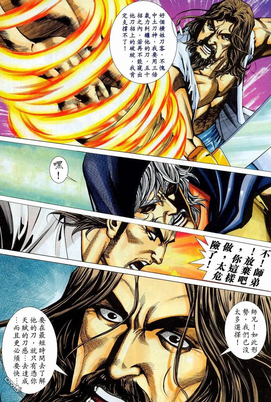 《霸刀》第445卷 第20页