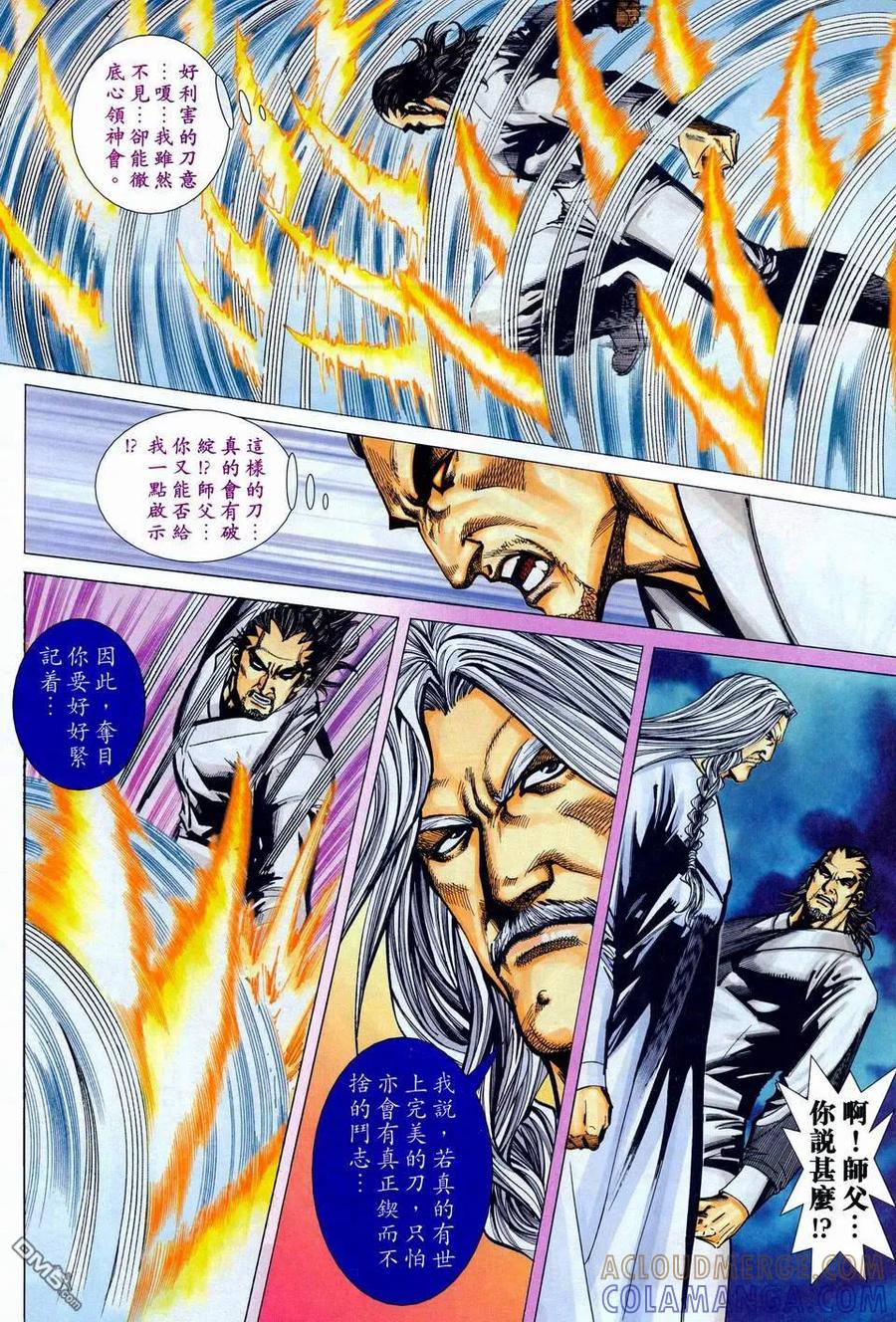 《霸刀》第445卷 第23页