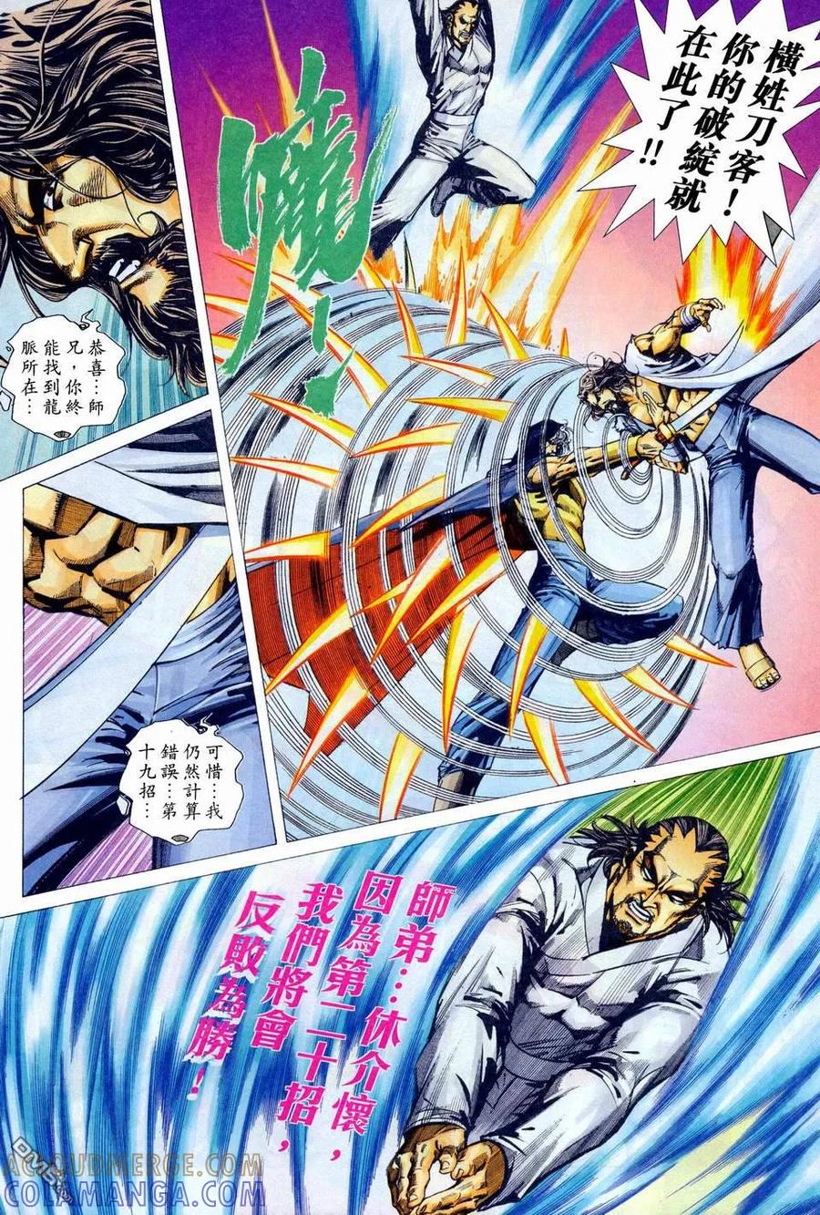 《霸刀》第445卷 第25页