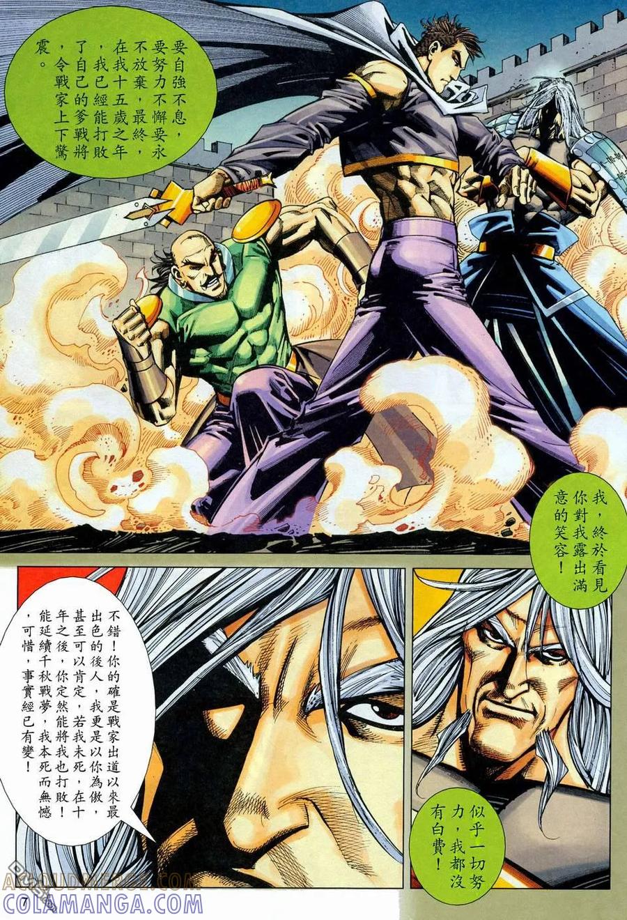 《霸刀》第445卷 第7页