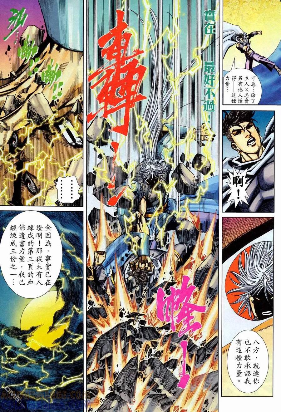 《霸刀》第445卷 第17页