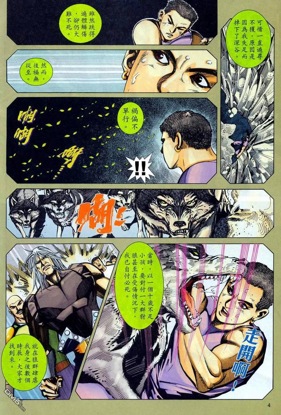 《霸刀》第445卷 第4页