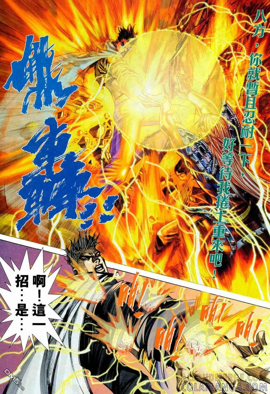《霸刀》第445卷 第15页
