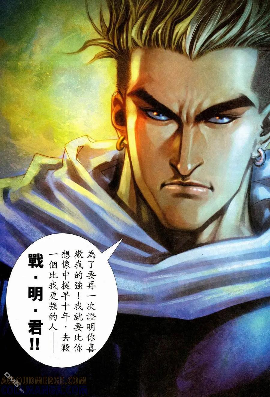 《霸刀》第445卷 第9页