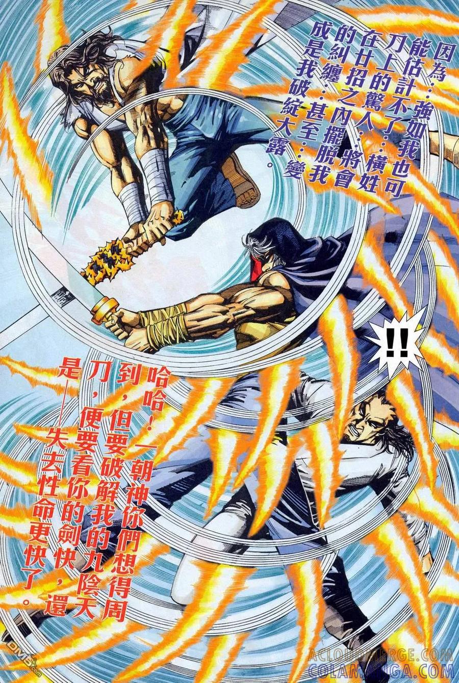 《霸刀》第445卷 第21页