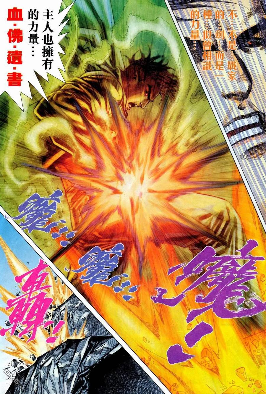 《霸刀》第445卷 第16页
