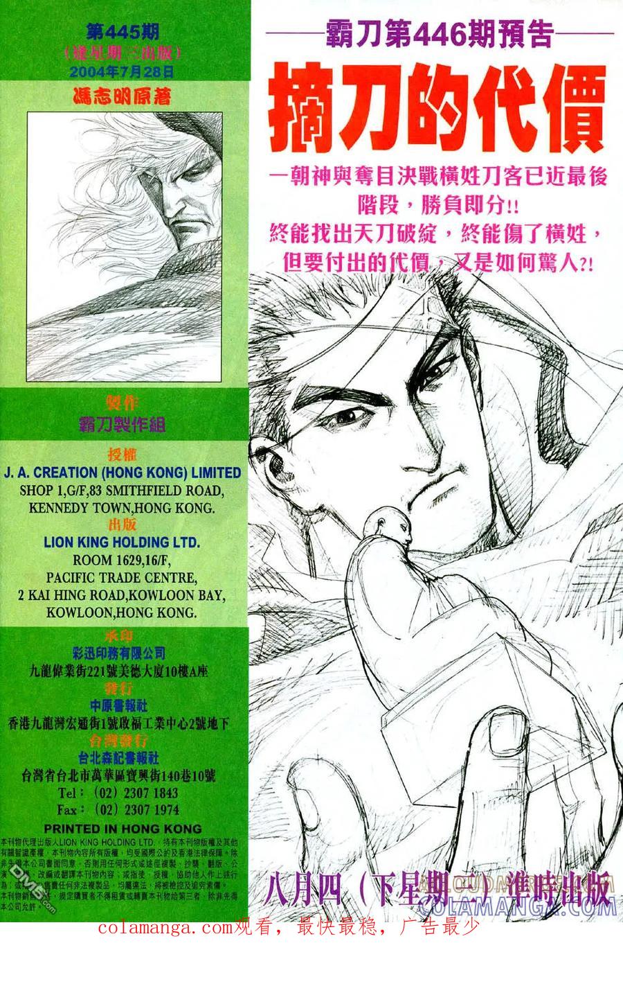 《霸刀》第445卷 第31页
