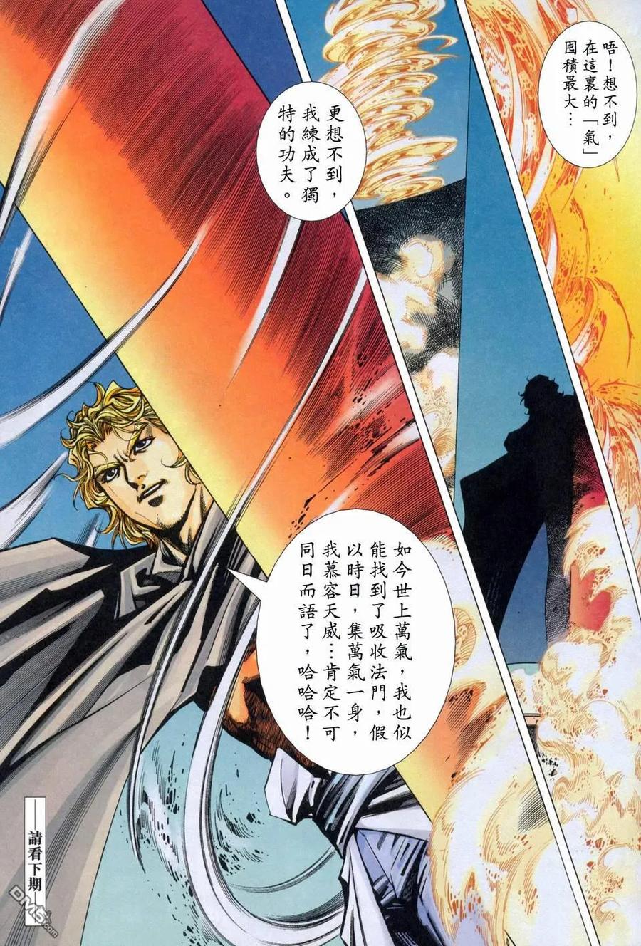 《霸刀》第445卷 第30页