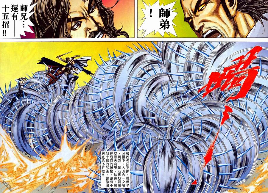《霸刀》第445卷 第22页