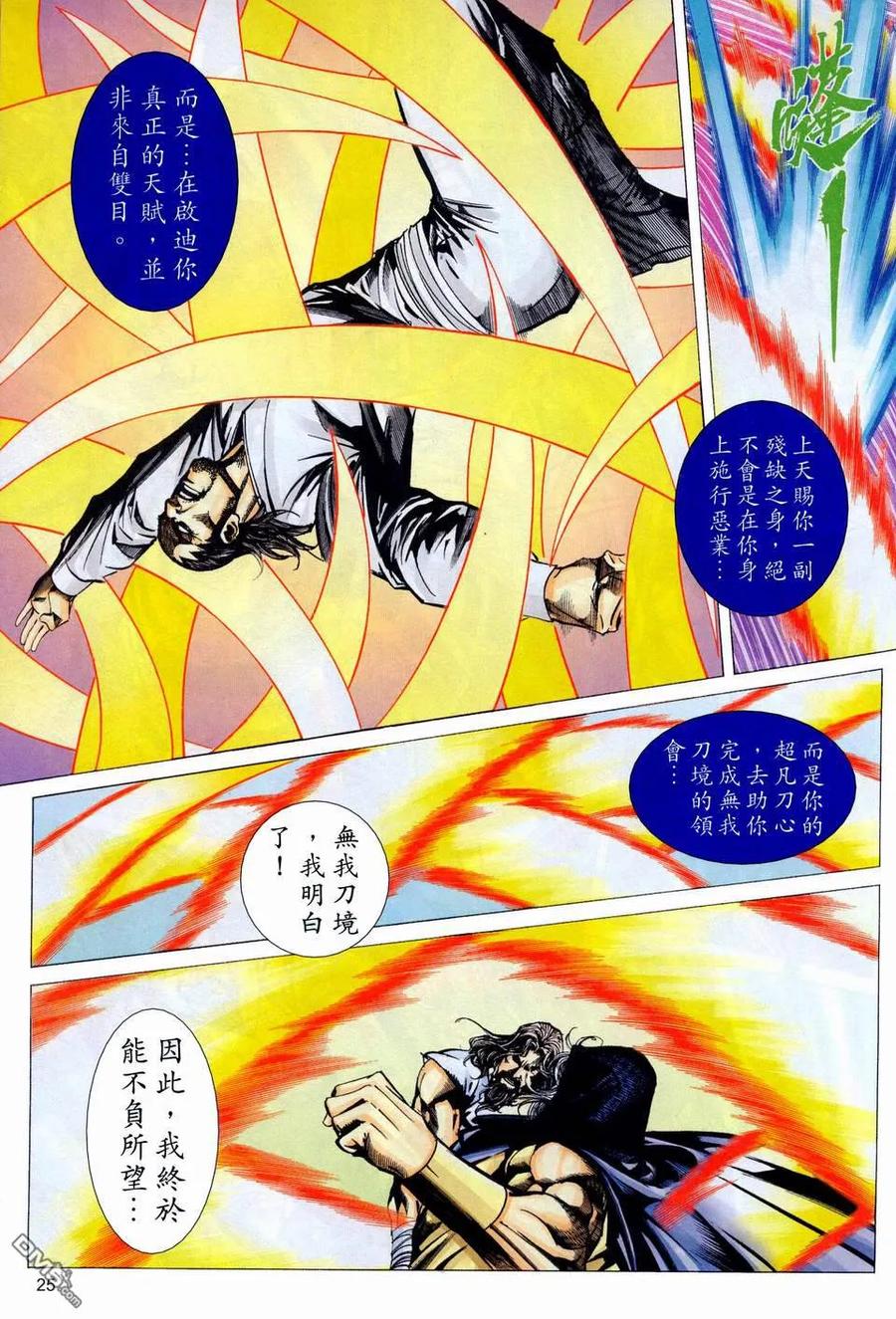 《霸刀》第445卷 第24页