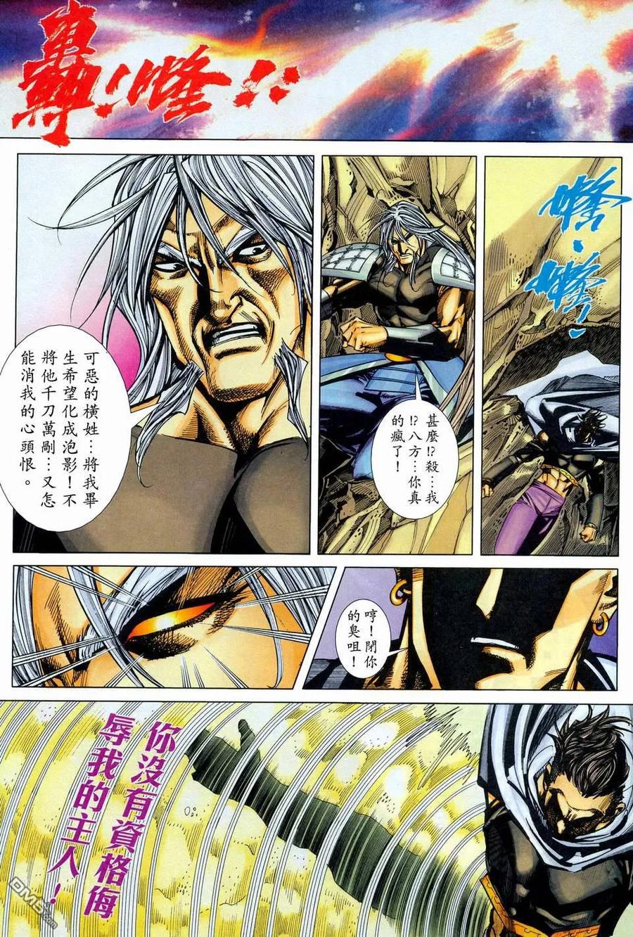《霸刀》第445卷 第10页