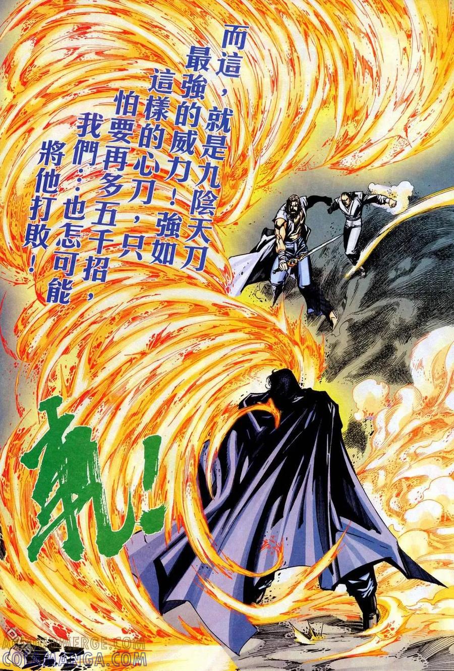 《霸刀》第445卷 第29页