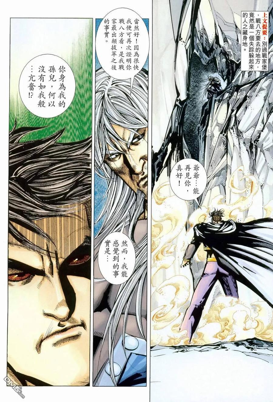 《霸刀》第445卷 第2页