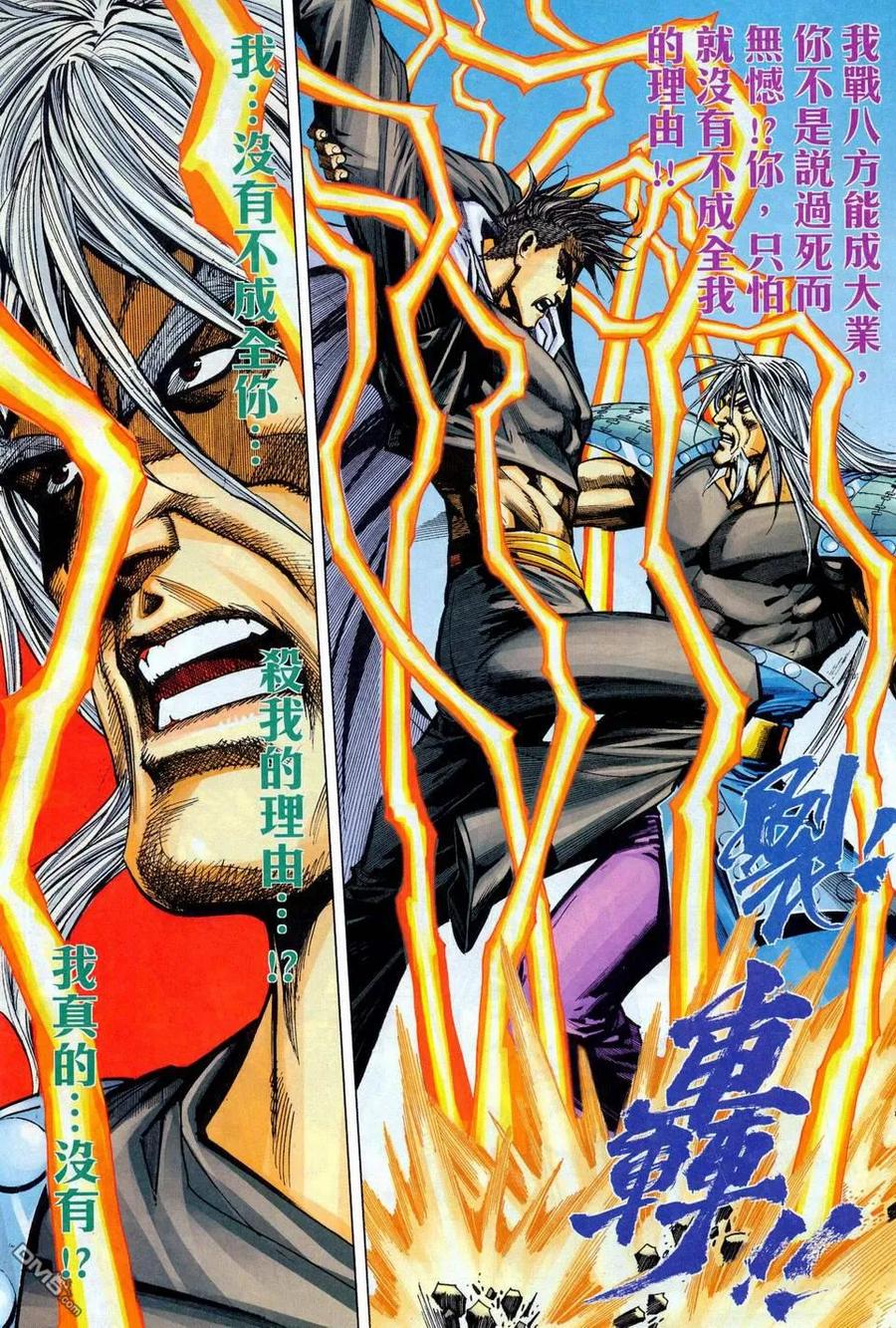《霸刀》第445卷 第12页