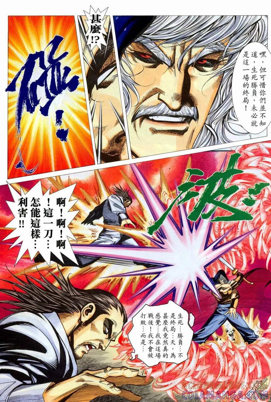 《霸刀》第446卷 第9页