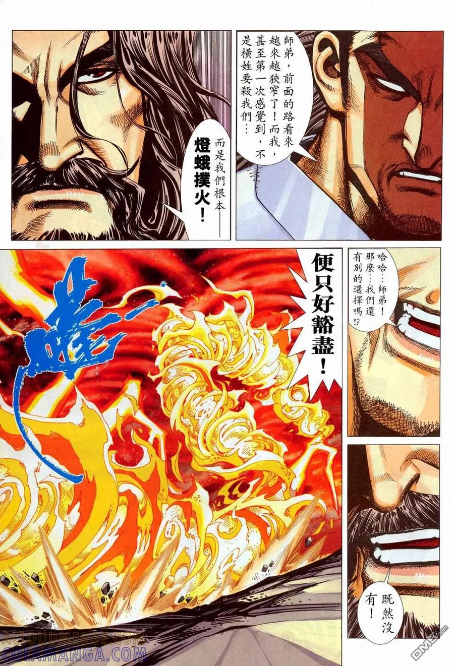 《霸刀》第446卷 第13页