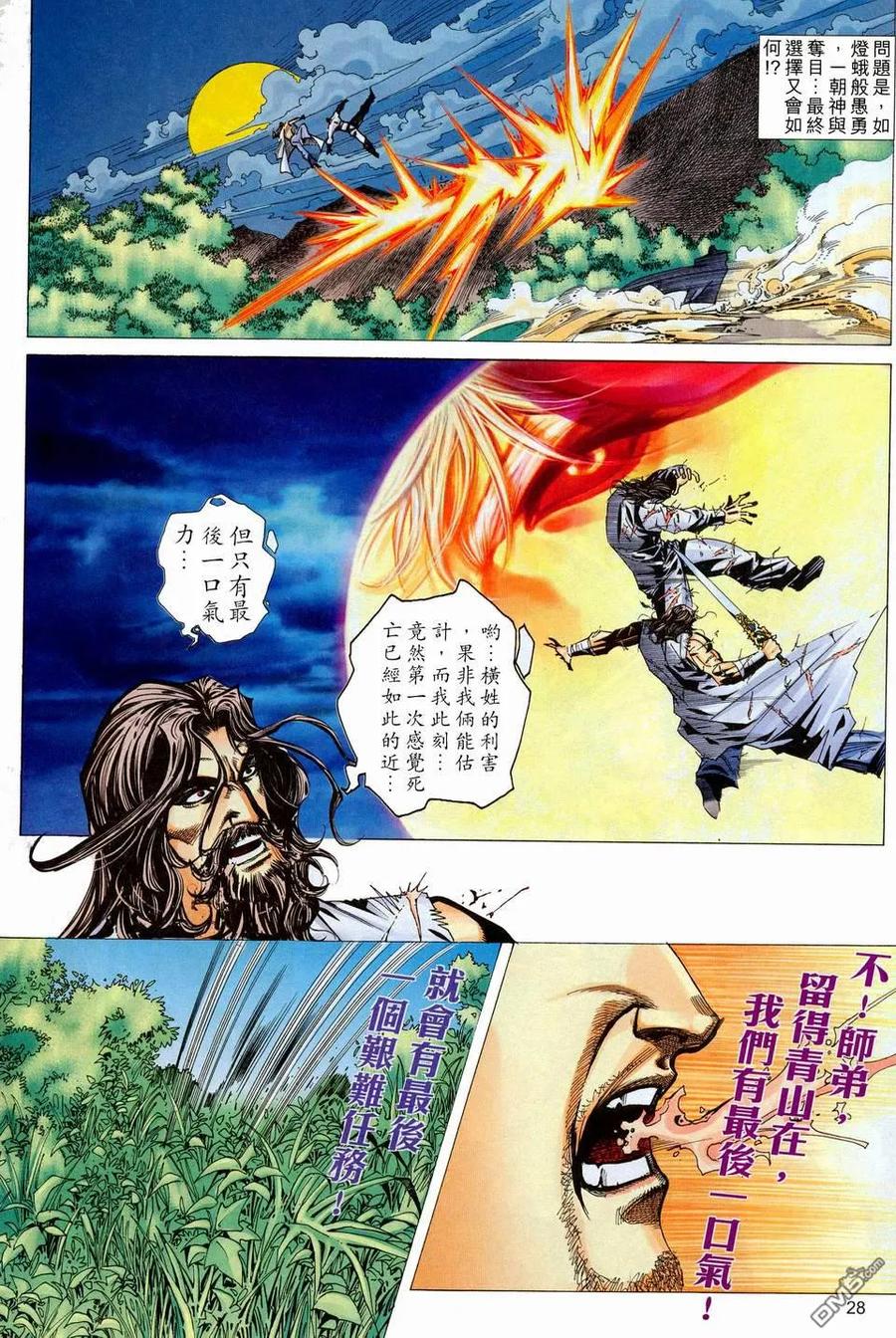 《霸刀》第446卷 第28页
