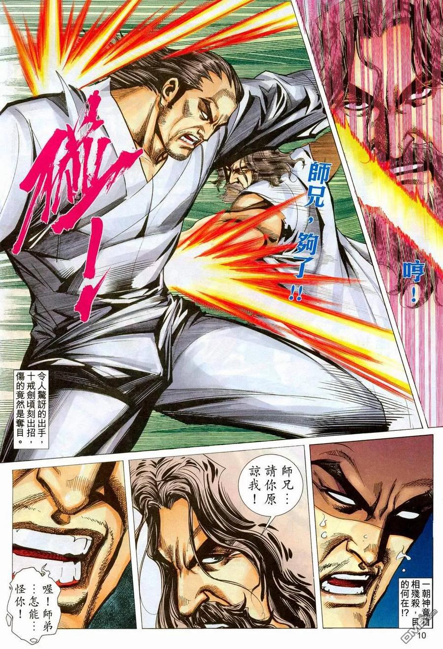 《霸刀》第446卷 第10页