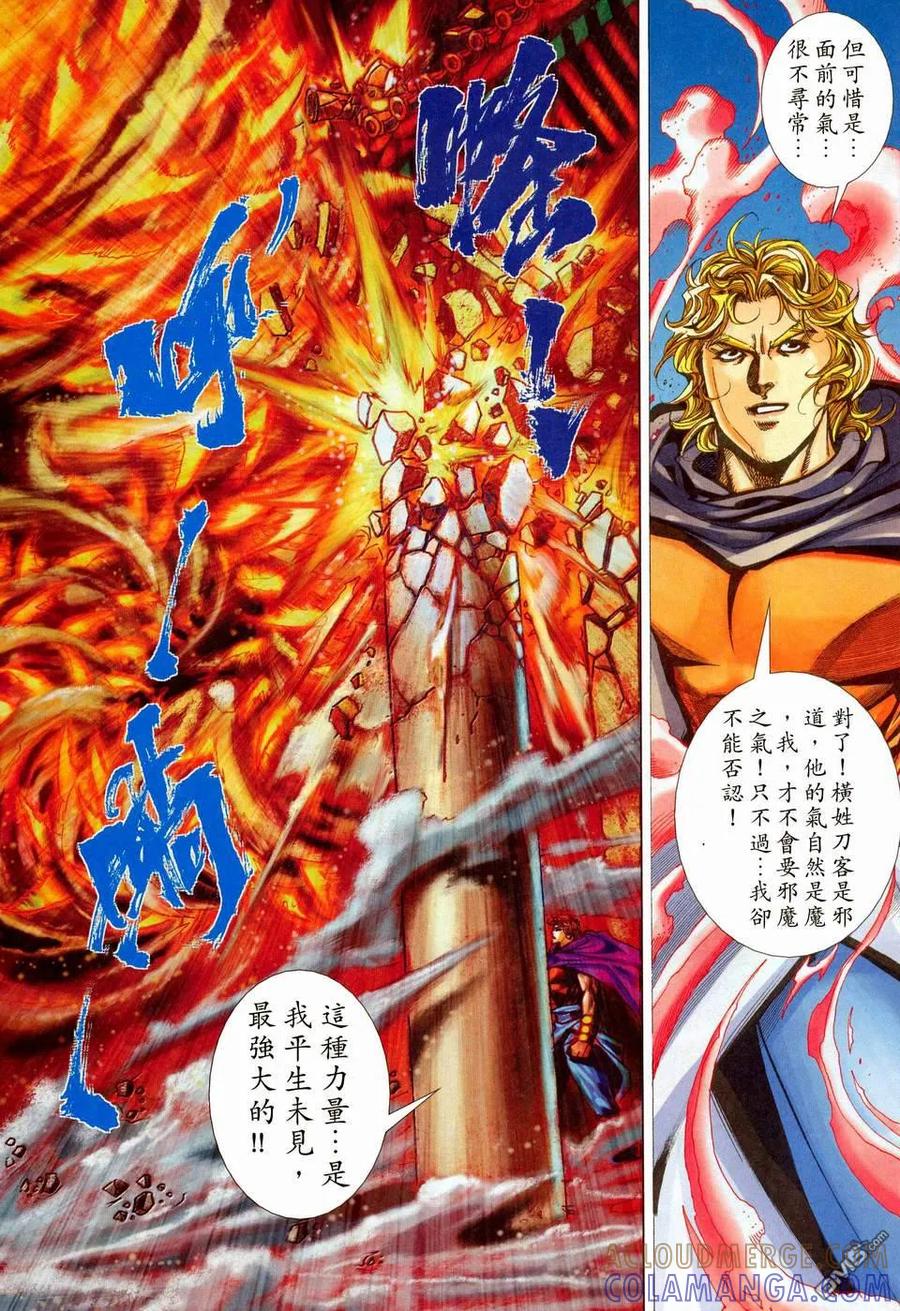 《霸刀》第446卷 第3页