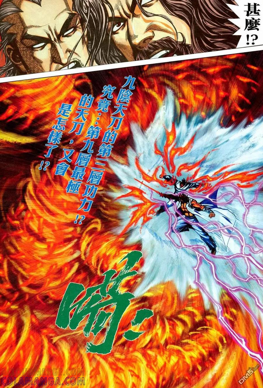 《霸刀》第446卷 第21页